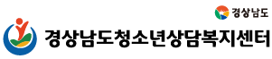 경상남도청소년상담복지센터